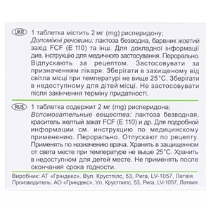 Риспаксол таблетки по 2 мг 20 шт. (10х2)