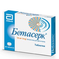 Бетасерк таблетки по 16 мг 30 шт. (15х2)