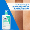 Гель CeraVe Интенсивно очищающий для нормальной и жирной кожи лица и тела 473 мл