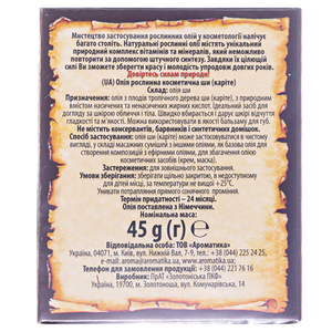 Олія Ароматика косметична ші 50 мл