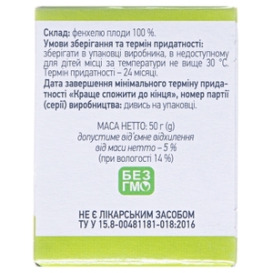 Фенхеля плоды Лектравы 50г