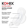 Прокладки Kotex ультра софт нормал с крылышками №10