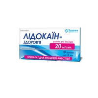 Лідокаїн-Здоровя розчин для інєкцій 20 мг/мл в ампулах по 2 мл 10 шт.
