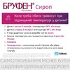Бруфен сироп 100 мг/5 мл по 100 мл у флаконі 1 шт.