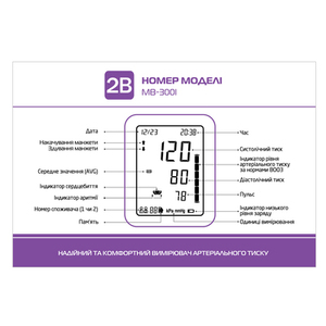 Тонометр 2В МВ-300I автоматичний