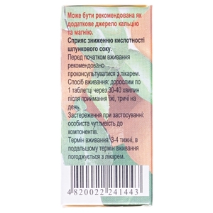 Печаєвські від печії Мандарин таблетки №20