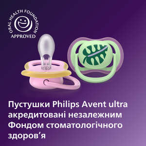 Пустушка Avent 087/13 Ultra Air дівчинка 6-18 міс 2шт