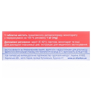 Прамипексол-ЗН таблетки по 1 мг 30 шт. (10х3)
