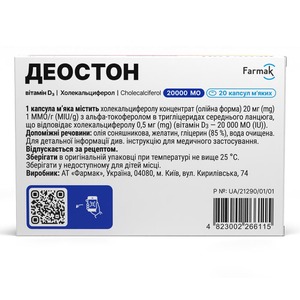 Деостон капс. мяк. 20000 МО №20 (10*2)