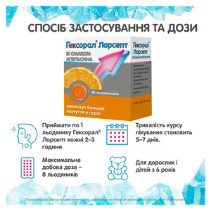 Гексорал Лорсепт льод. д/розсм. апельсин №16