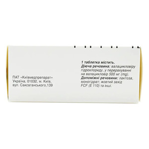 Вальтровир таблетки по 500 мг 50 шт. (10х5)
