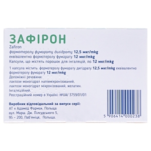 Зафірон капсули по 12 мкг 120 шт. (10х12) з інгалятором
