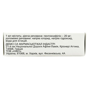 Вазитрен раствор для инъекций 20 мг/мл в ампулах по 5 мл 5 шт. - Нико