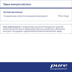 PURE Гиалуроновая кислота 70мг капс. №60