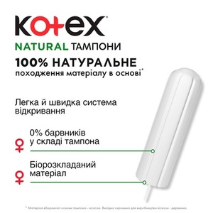 Тампоны Kotex супер Natural №16