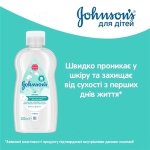Джонсон Беби масло Нежность Хлопка 200мл
