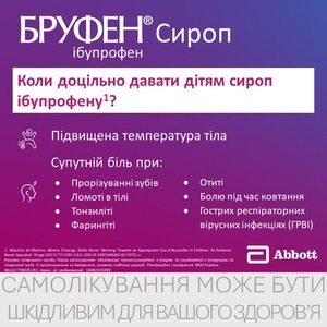 Бруфен сироп 100 мг/5 мл по 100 мл у флаконі 1 шт.