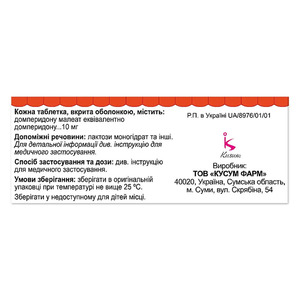 Домрид таблетки по 10 мг 10 шт.