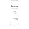 Лацера восстанавливающий крем 50г