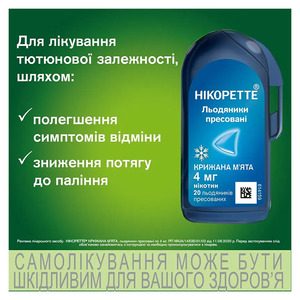 Нікоретте крижана мята льодяники по 4 мг 20 шт. у фліп-упаковці