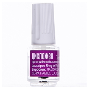 Цикложен лак д/ногтей противогриб. 3г