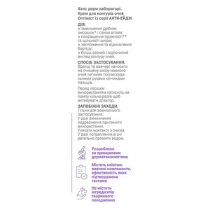 Крем H-Derm Anti Age Optimist для контурів очей 22 мл