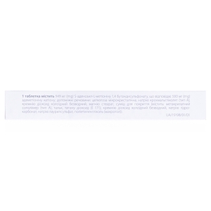 Гепаметион табл. 500мг №20