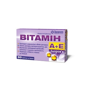 Вітамін А+Е-Здоровя капсули 50 шт. (10х5)