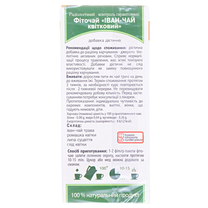 Фиточай Иван-чай цветочный 1,5 г пак. №20 Ключи здоровья
