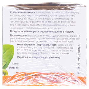 Фіточай Гастро-ФІТОВІОЛ №2 по 1,5г №20