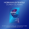 Презервативы Durex Classic классические №18