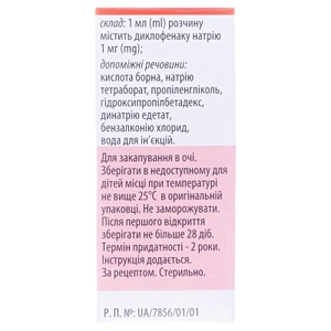 Униклофен капли глазные 0,1% по 10 мл во флаконе 1 шт.