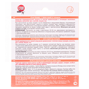 Спрей-мини Биокон Стоп Комар от комаров 25мл