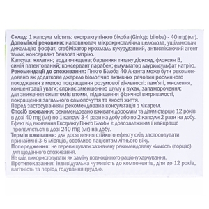 Гинкго билоба капс. 40мг №30 Ананта