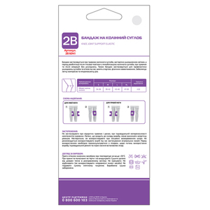 Бандаж 2B 6041 на коленный сустав р. M