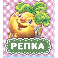 Книга Ранок В гостях у казки (оновл): Репка (р)