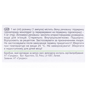 Ипигрикс розчин для інєкцій 5 мг/мл у ампулах по 1 мл 10 шт. (5х2)
