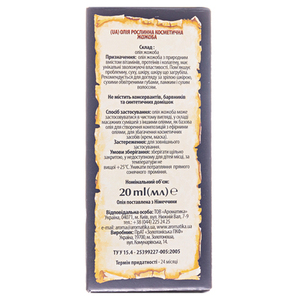 Масло Ароматика косметическое жожоба 20 мл