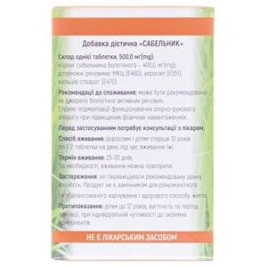 Сабельник табл. 0,5г №60