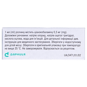 Цианокобаламин-Дарница раствор для инъекций 0.5 мг/мл в ампулах по 1 мл 10 шт.