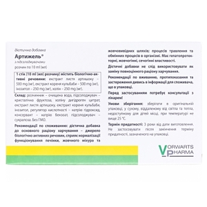 Артижель р-р д/пер.прим.стик 10мл №20