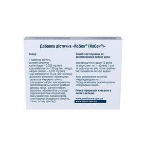 ЙоСен 80мг табл. №50