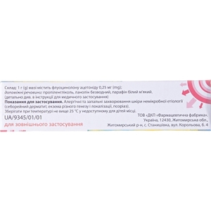 Синафлану мазь 0.025% по 10 г у тубах