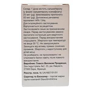 Серетид Евохалер аерозоль для інгаляцій дозований 25 мкг/50 мкг балон 120 доз