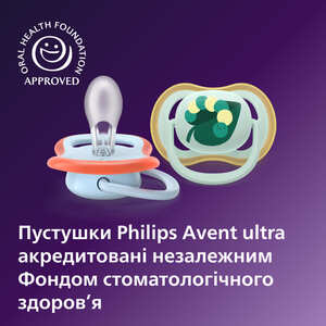 Пустушка Avent 087/02 Ultra Air хлопчик 0-6 міс 2шт