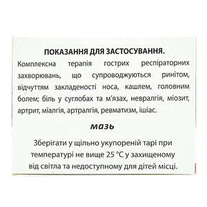 Гедерин мазь по 25 г в банке