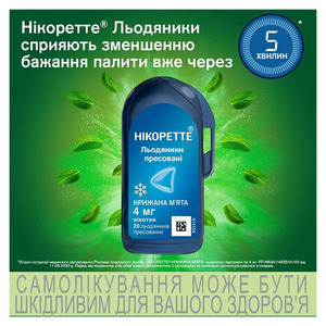 Нікоретте крижана мята льодяники по 4 мг 20 шт. у фліп-упаковці