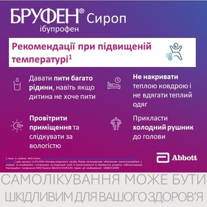 Бруфен сироп 100 мг/5 мл по 100 мл у флаконі 1 шт.