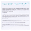 Тиокт Q10 пакет-саше 5г №20