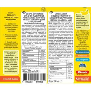 Сок Чудо-чадо бананово-яблочный с мякотью 200 мл
